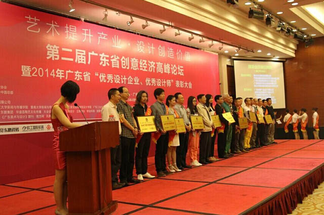 第二屆廣東創(chuàng)意經(jīng)…